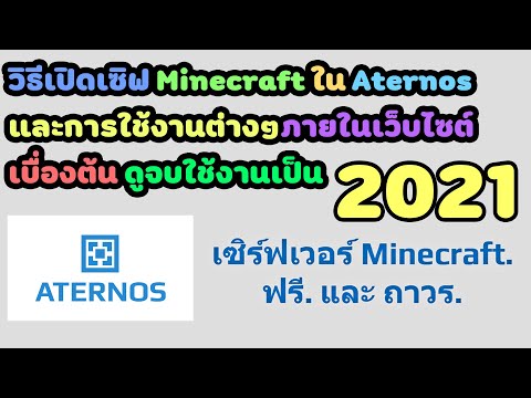 วีดีโอ: ฉันจะเปลี่ยนระยะการเรนเดอร์เซิร์ฟเวอร์ใน Minecraft ได้อย่างไร