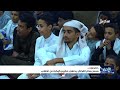 مجمع بصائر القرآني بالمكلا يحتفي بتكريم كوكبة من الطلاب