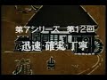 テレビドラマ「お嫁さん」第7シリーズ「迅速・確実・丁寧」12