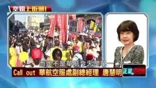 20160531正晶限時批》P6沒誠意？　華航代表只發表聲明　拒與工會對話？