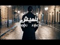   3    2026 عبدو عياشي بنعيش