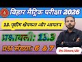 कक्षा 10 गणित | प्रश्नावली 13.3 | प्रश्न संख्या: 6 & 7 | पृष्ठीय क्षेत्रफल और आयतन #ncertmaths