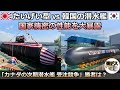 「深海1,000m以上・世界一の潜航能力」たいげい型vs韓国潜水艦【弾丸デスマーチ】【ゆっくり解説】