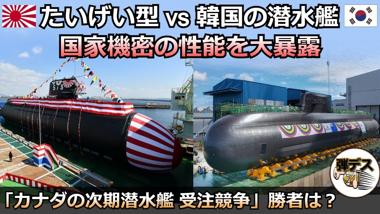 「深海1,000m以上・世界一の潜航能力」たいげい型vs韓国潜水艦【弾丸デスマーチ】【ゆっくり解説】