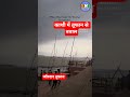 काशी में जोरदार आंधी तूफान#Rainfall#cyclone#rain#barish#viral#heavy_barish#up_barish#shorts