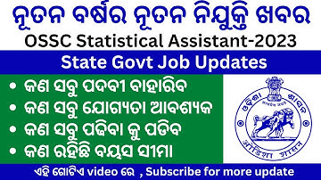 OSSC New job Notification | OSSC Statistical Assistant-2023 Detailed Advertisement | EduMindMap