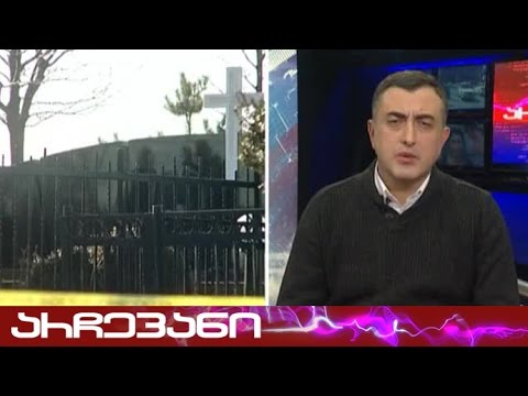 ვაზაგაშვილის საქმე