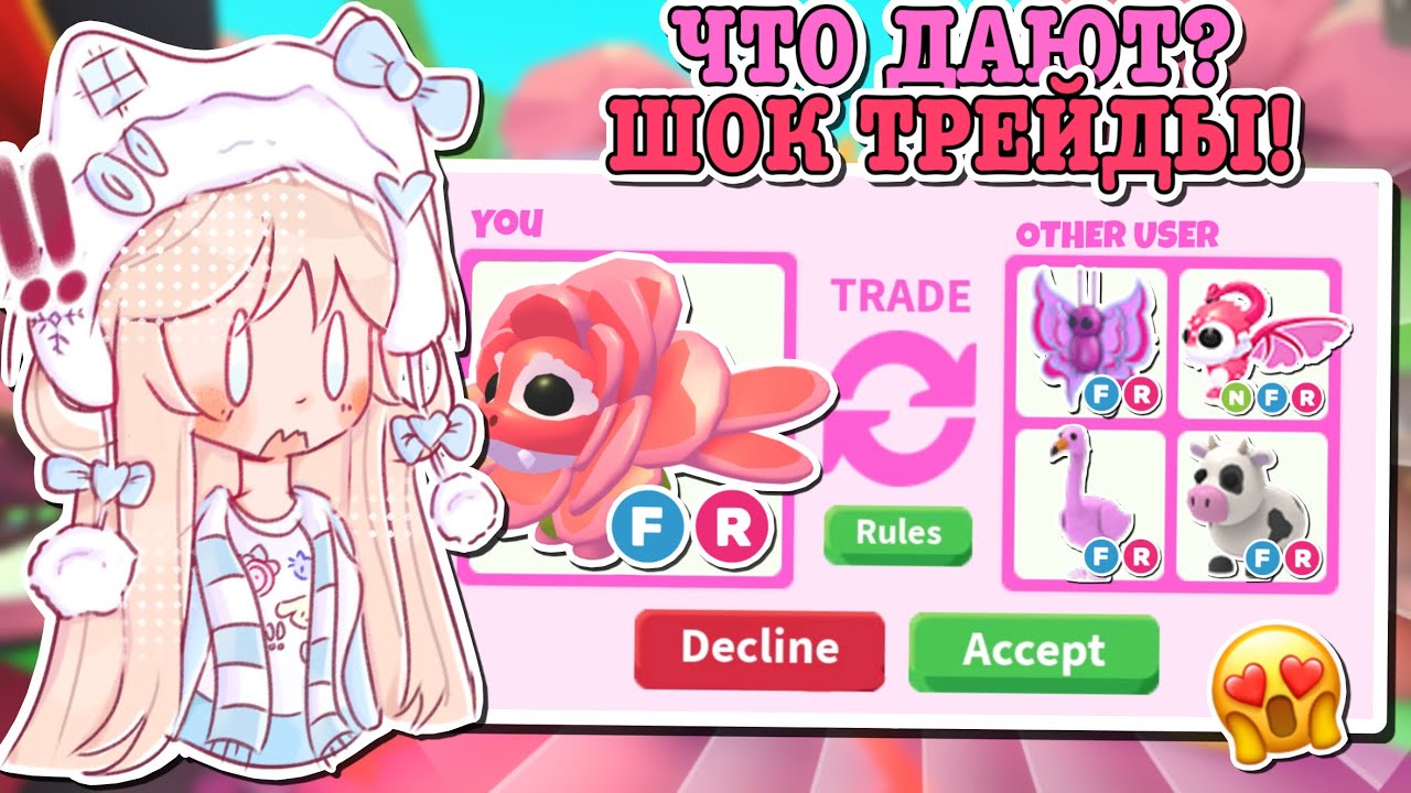 ШОК ТРЕЙДЫ НА РОЗА ДРАКОНА В АДОПТ МИ!🌹 TRADING ROSE DRAGON! | ROBLOX ADOPT ME Kroshka_Nastia 