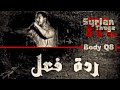 Mc ReVo Body Q8 Mc RoCo Ft ردة فعل Mc ReVo Body Q8 Mc RoCo Ft ردة فعل