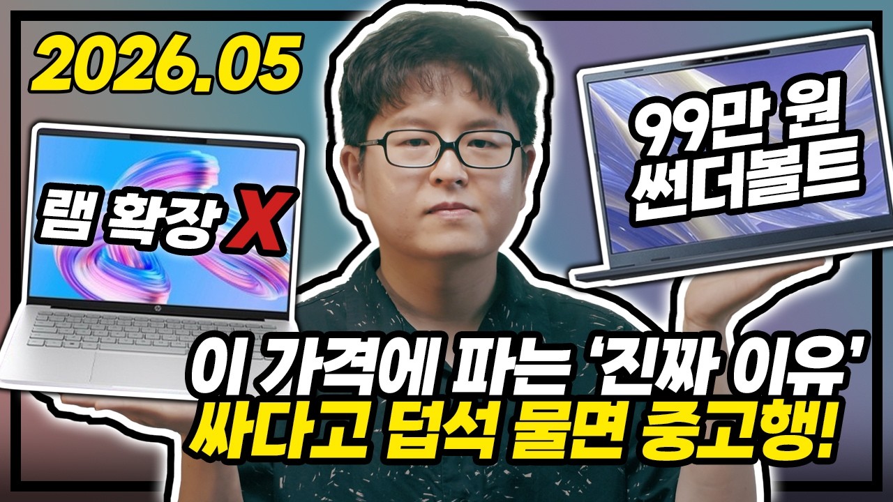 99만 원에 루나레이크+썬더볼트4? HP 옴니북 사려다 에이서로 종결한 진짜 이유