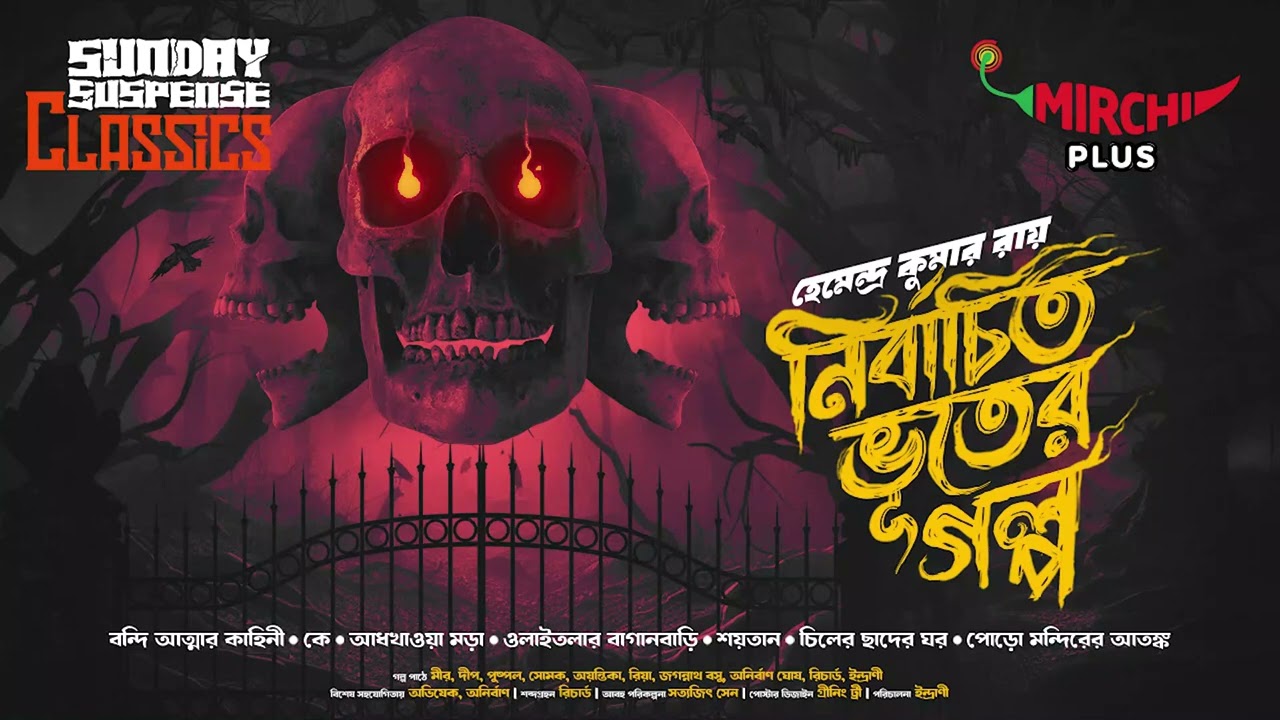 Sunday Suspense  Nirbachito Bhuter Galpo Hemendra Kumar Roy 7 stories compilation  Mirchi Bangla