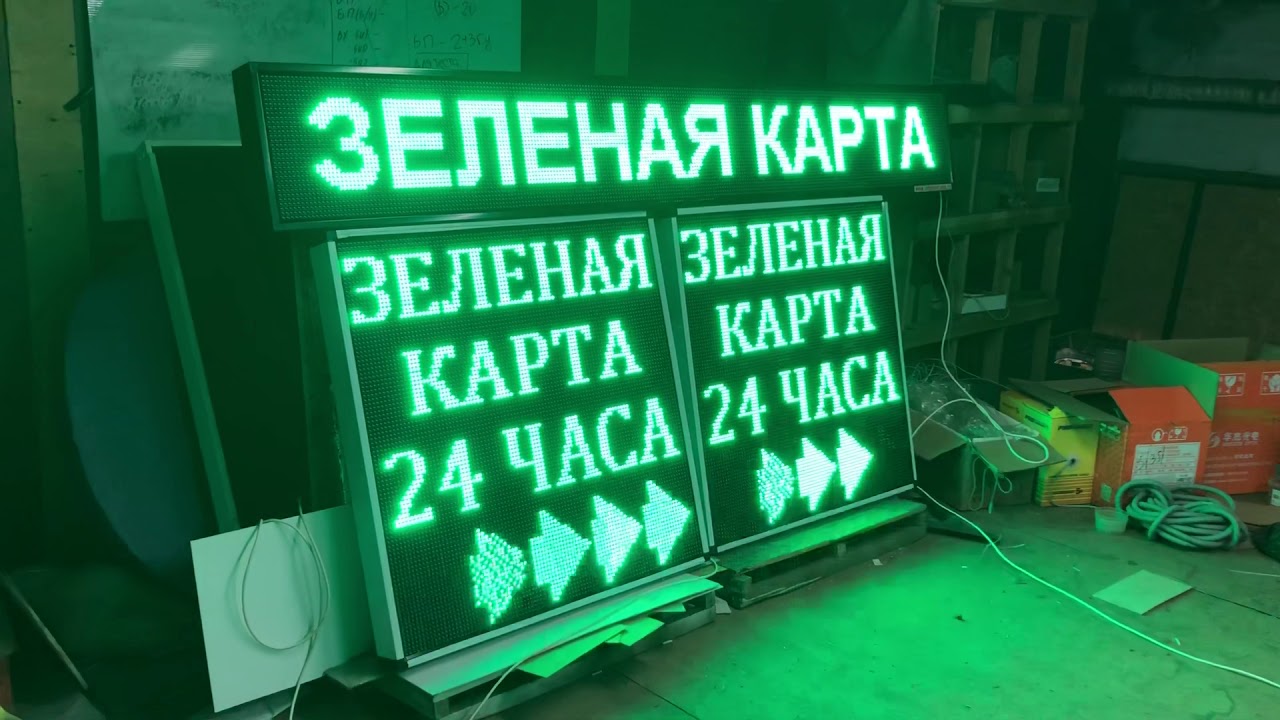 Бегущие строки Страхование | ledpanorama