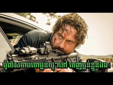 ធ្វើប៉ូលីសរកមិនសូវបាន ចេញប្លន់ខ្លួនឯងដែរ!