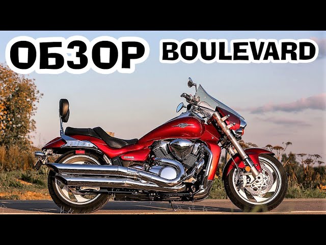 Обзор Suzuki Boulevard M109R Limited Edition 2013: характеристики, преимущества, отзывы