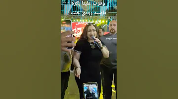 الفنانه رودى ومحمد عبد السلام وفوت علينا بكره ياسيد الفرح كله بيرقص مليونية أولاد الصياد 