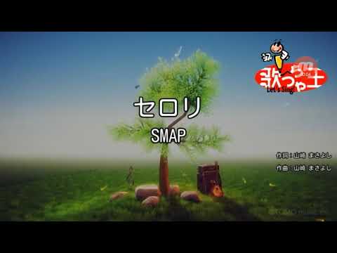 コッシー、歌ってみたよ(*^^*)セロリ【SMAP】