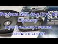 Pantrea SLK 625 675 пример программирования сигнализации