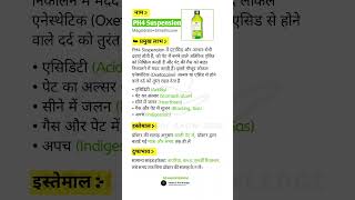 Ph4 क लभ और उपयग करन क तरक - Ph4 Benefits & Uses In Hindi Ph4 Side Effects In Hindi