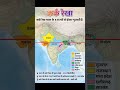 #geography #studytime #importantquestions #doyouknow #educationalvideo #gk