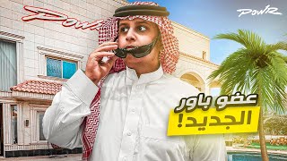 اول يوم لي في فلة باور 😍!!