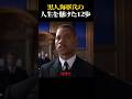 黒人海軍兵の人生を懸けた12歩