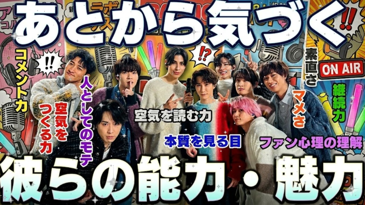 🛑 【沼落ち注意】知れば知るほど抜け出せない！後から気づくSnow Manメンバーの「本当の能力と魅力」徹底解説⛄️