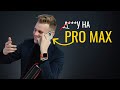 Купил и распаковал iPhone 12 Pro max — ВОЗВРАЩАЮСЬ НА АНДРОИД!