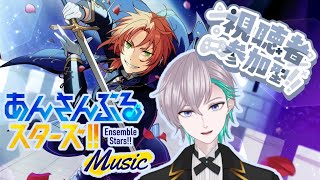 【初見さん歓迎🔰】視聴者参加型♪あんさんぶるライブでみんなで遊ぼう✨5/19【風乃宮レン/Vtuber】