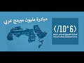 1Million Arab Coders Data Analyst || مبادرة مليون مبرمج عربي مسار تحليل البيانات