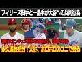 大谷、悪夢の10分間 ! フィリーズの投手と一塁手は大谷への重大な反則行為で史上最重処分！審判はサンチェス投手を退場処分、現場の映像で衝撃！無期限出場停止が決定！大谷、ボロボロのユニで去る