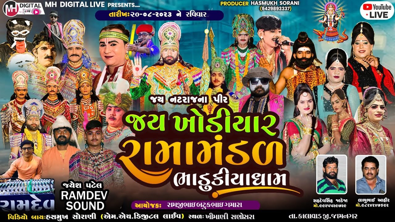 🔴 Live JAY KHODIYAR RAMAMANDAL - BHADUKIYA DHAM 20-8-2023 || || At.Khimani Sanosara @MH DIGITAL LIVE