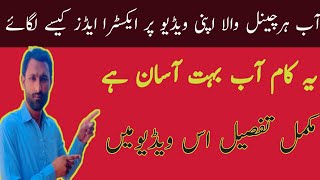 Video Per Ads Kase Lagana Chahe 2023Ab Video Par Ads Ek Say Zeyada Lagana Bhot He Asan Tech Shad