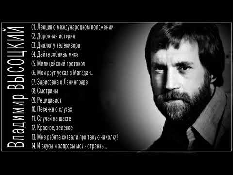 Владимир Высоцкий - Рецидивист