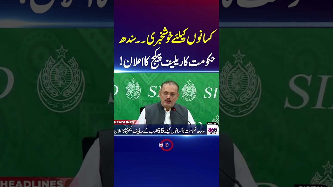 Good News for Farmers – Sindh Govt Announces Relief Package | 365 Plus