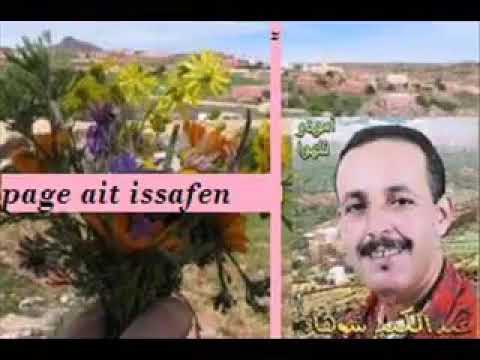 المرحوم مولاي عبد الكبير شوهاد قصيدة ونا ساقسن مدن