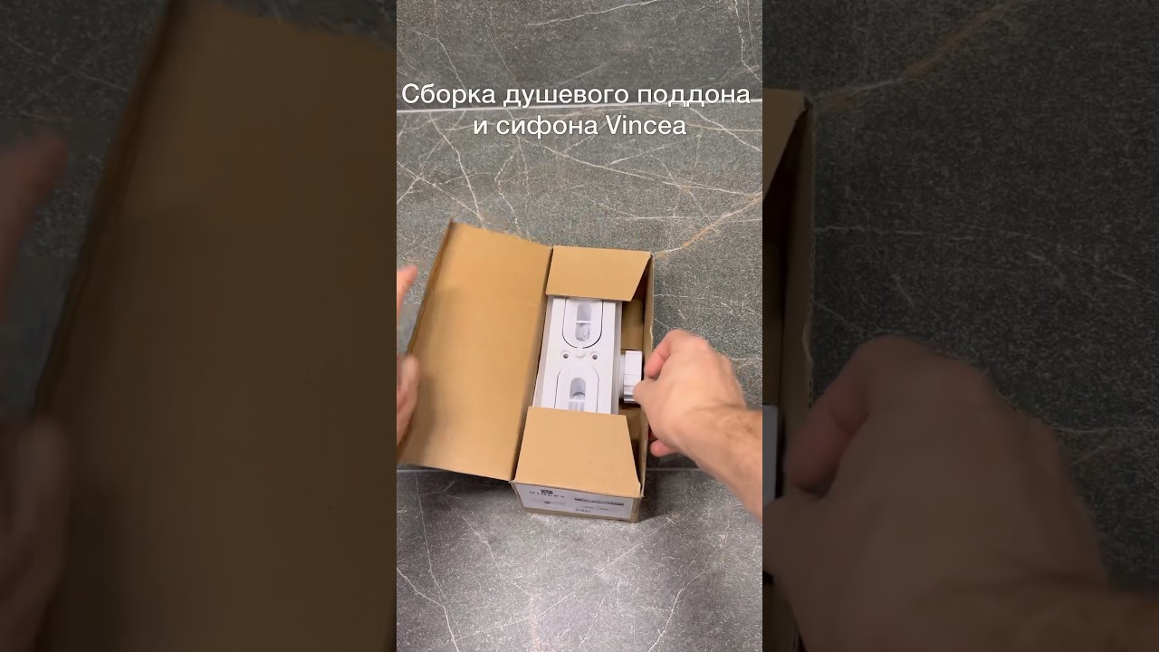Сборка душевого поддона и сифона Vincea 🚿 Pt1 