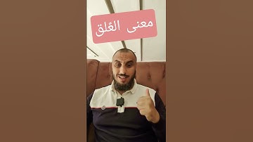 إقرأ باسم ربك || سورة العلق || أبو يعقوب #اكسبلور #المصحف #ترند #تيك_توك #دويتو