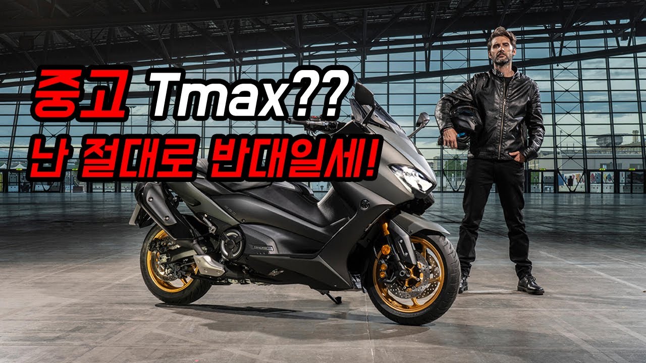 티맥스 중고 알아보신다면 참고해주세요