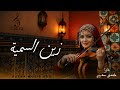 زين السمية TAZRA MUSIC أغنية مغربية رومانسية 2026 Zin Smiya 