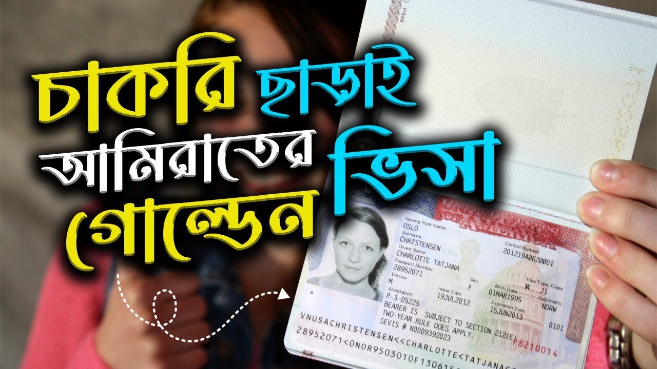 খুব সহজেই পাবেন আরব আমিরাতের গোল্ডেন ভিসা || UAE Golden Visa || Emrul Kausar Emon