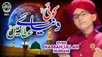 Syed Hassan Ullah Hussani || Koi Dunya e Ata Main || New Naat 2021 || Safa Islamic