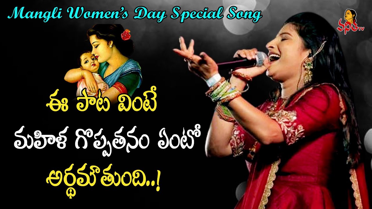 You are the mother of this creation Womens Day Special Song by Mangli  Pothi Kadupulo Song  Folk Songs