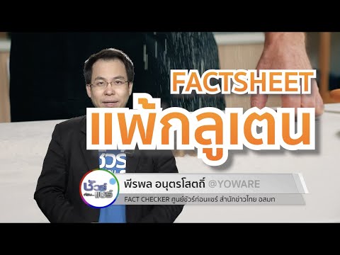 วีดีโอ: 4 วิธีในการอยู่ร่วมกับการแพ้กลูเตน