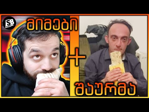 მიმები + შაურმა : გაფრთხილება !!! მოგშივდებათ !!!😂