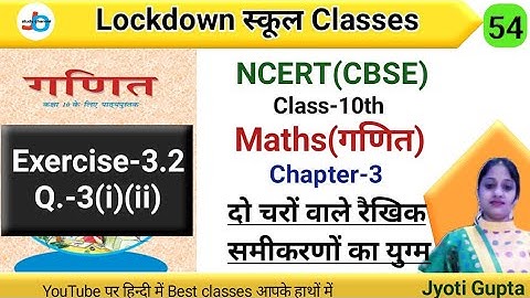 Class-10 | Maths | Chapter-3 | Ex-3.2 | Q-3(i)(ii) | दो चरों वाले रैखिक समीकरणों का युग्म | Jojas St