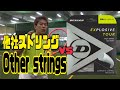 And recommended strings【DUNLOP/EXPLOSIVE TOUR】とお薦めストリングス