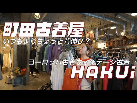 【町田】ハイセンスなヴィンテージ古着屋紹介👕👚✨ | Vintage.City Vintage, Vintage Shops