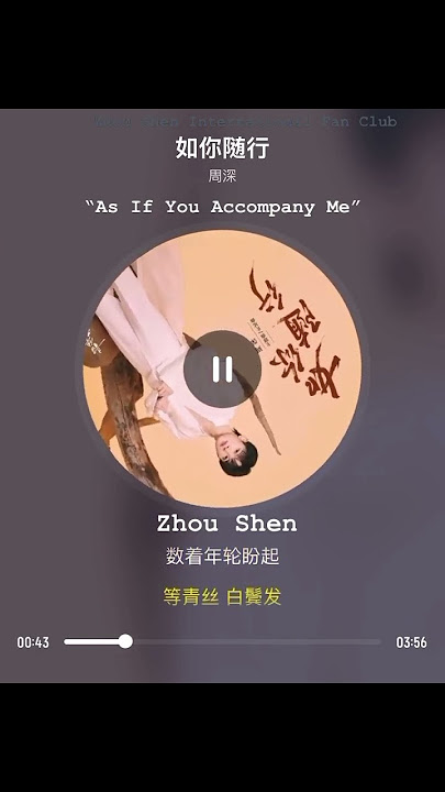【Short】 Zhou Shen 周深【OST】 “As If You Accompany Me” 《如你隨行》