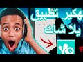 تهكير يلا شات تهكير يلا شات تهكير كوينزات يلا شات تهكير يلا شات تهكير يلا لايف 2021 تهكير يلا شات تهكير يلا شات تهكير كوينزات يلا شات تهكير يلا شات تهكير يلا لايف 2021