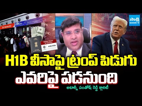 Attorney Santosh Reddy Clarity On For Whom it will Impact | New H1B Visa Rules | SakshiTV - SAKSHITV